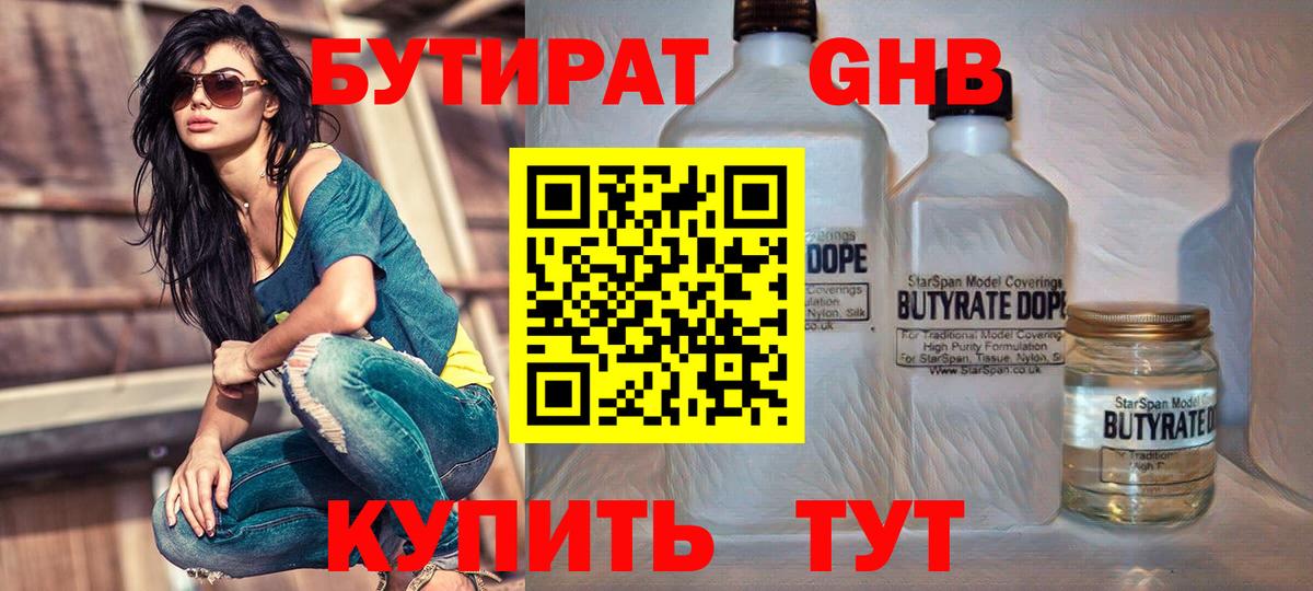 БУТИРАТ бутандиол Мелеуз