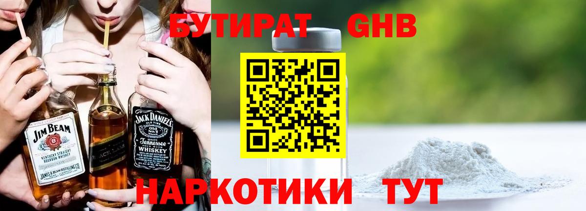 Бутират 99%  Вход с VPN  Мелеуз 