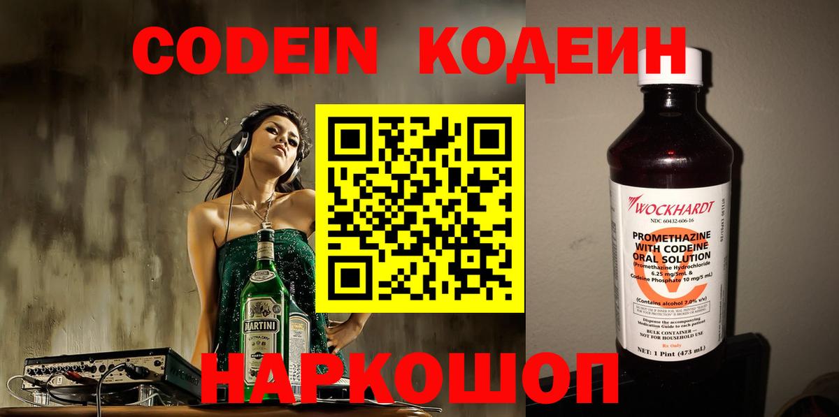 Кодеин напиток Lean (лин) Мелеуз