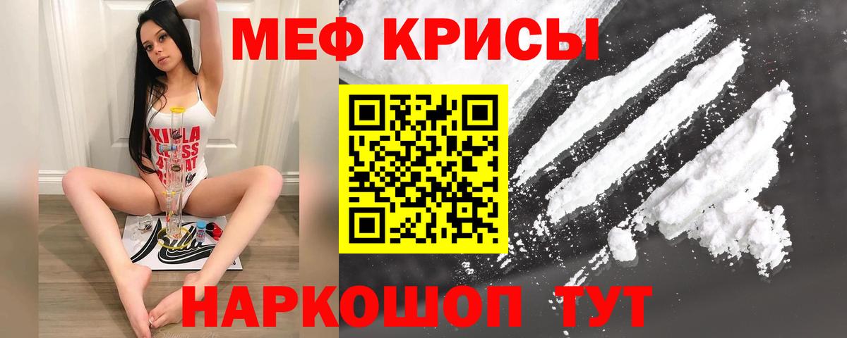 МЯУ-МЯУ 4 MMC  МЕФ  МЕФ  Вход с VPN  Мелеуз  Меф мука 