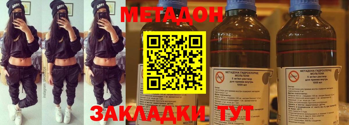 МЕТАДОН methadone Мелеуз