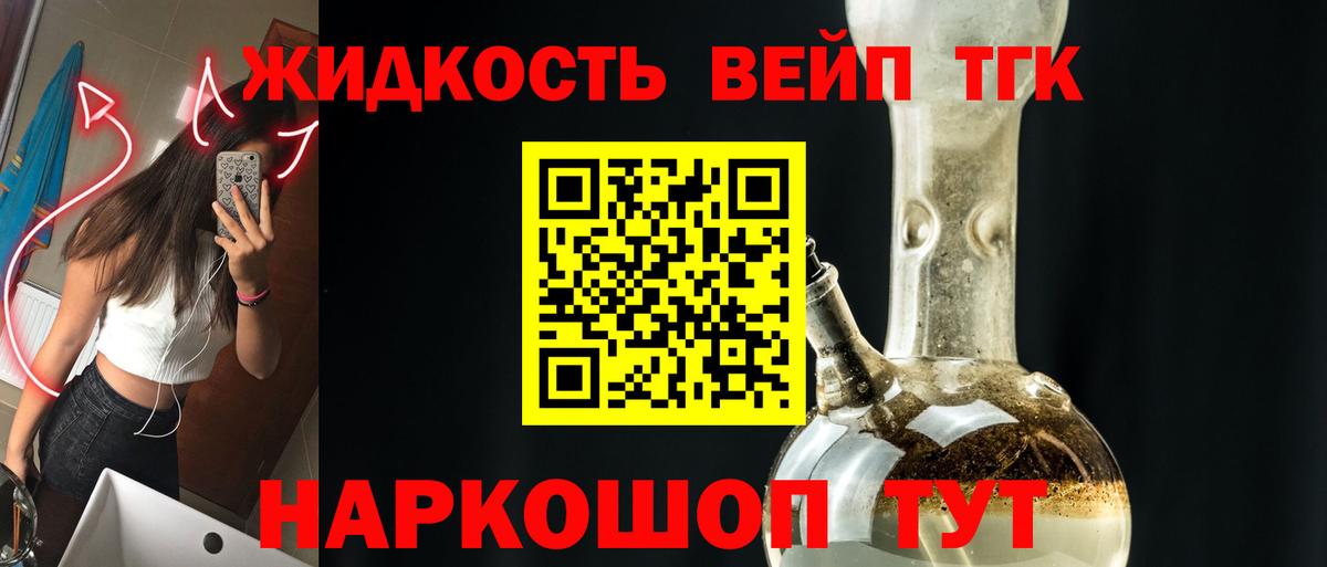 ТГК THC oil Мелеуз