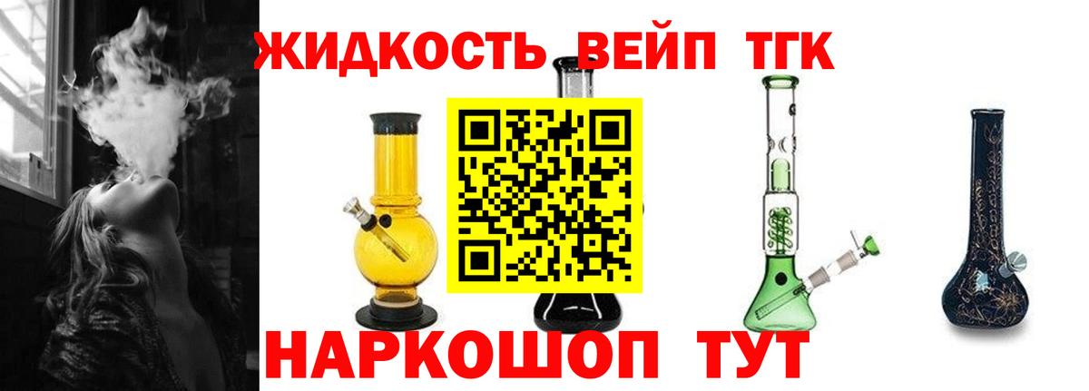 ТГК жижа  ТГК THC oil  Мелеуз  Вход с VPN 